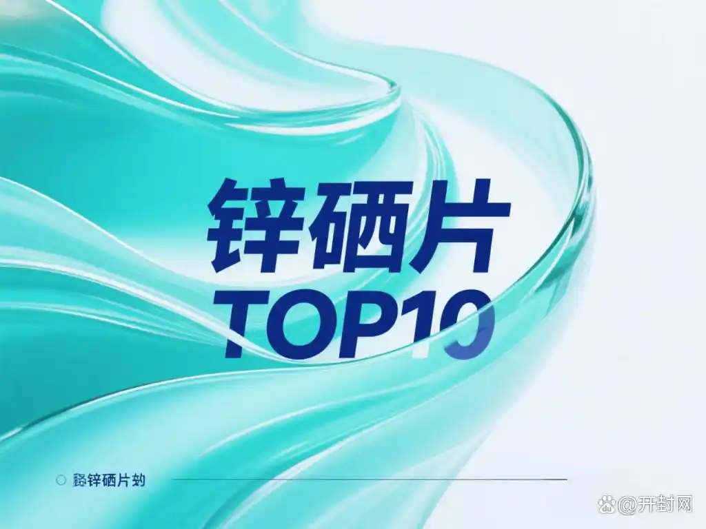 啥食物能补硒(锌硒片品牌排行榜2025)-硒宝网