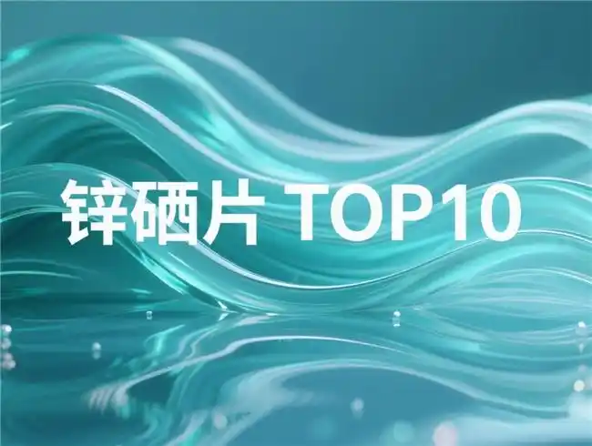 为啥人要补硒(科学补充锌硒的重要性)-硒宝网