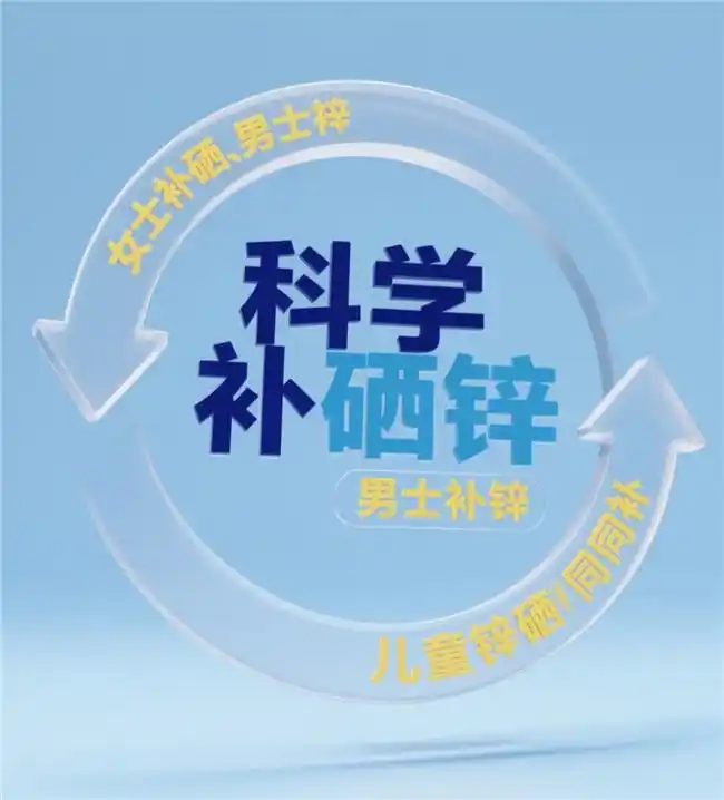 为啥人要补硒()-硒宝网