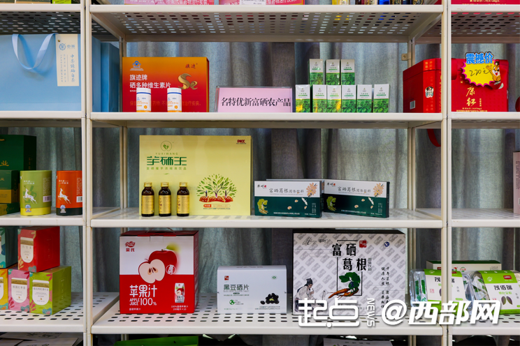 种类多样的富硒产品