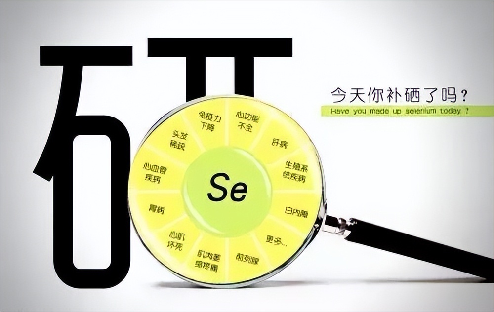 补硒要吃什么(硒与免疫系统健康)-硒宝网
