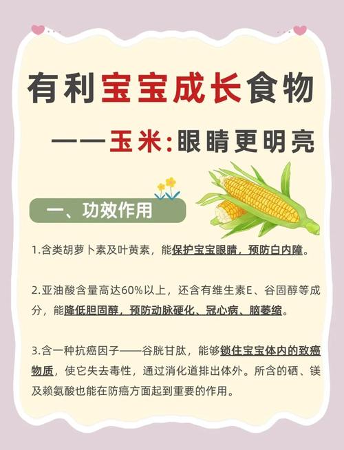 7岁小孩补硒(7-7岁儿童吃玉米油有什么好处)-硒宝网