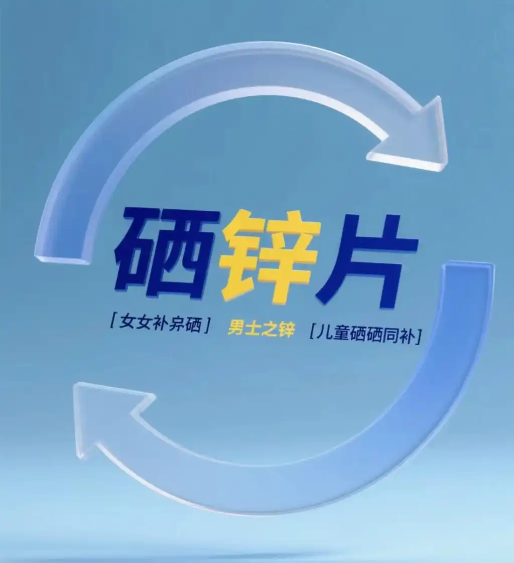 怎么补硒三素(科学挑选锌硒产品)-硒宝网