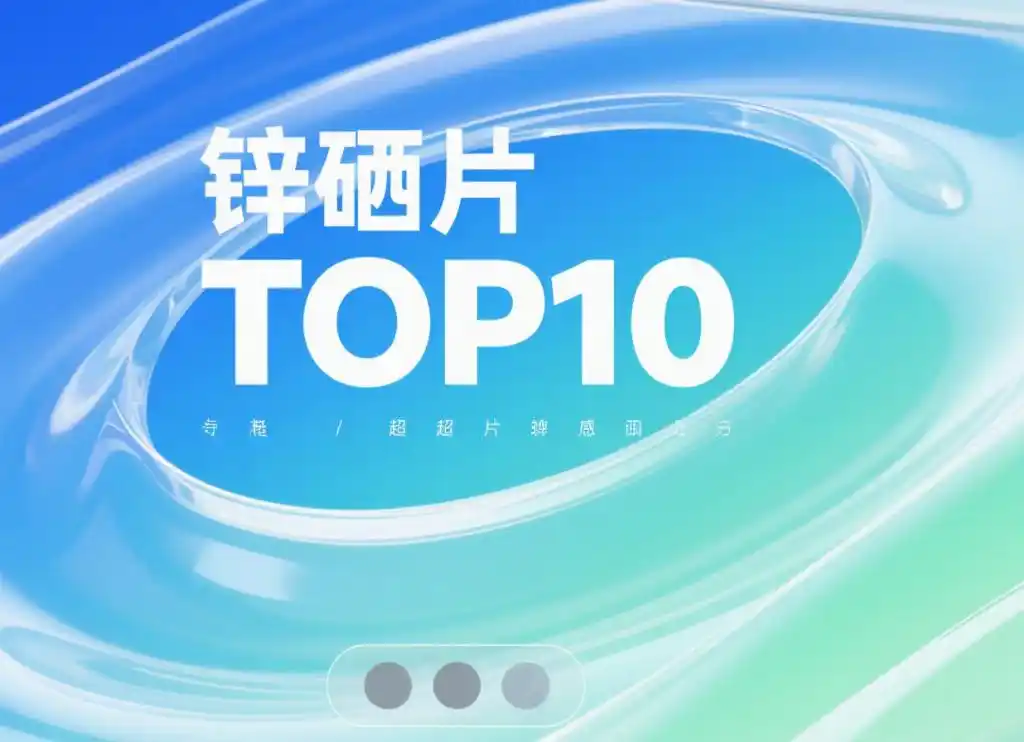 缺硒吃什么补(备孕锌硒片推荐)-硒宝网