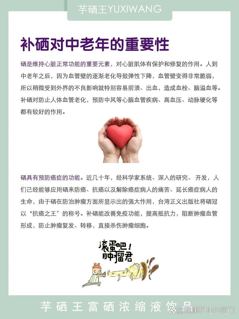 新冠期间补硒(老年人慢性病用药管理)-硒宝网