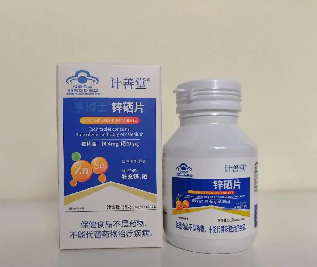 每天补硒的量(计善堂锌硒片官方正品)-硒宝网