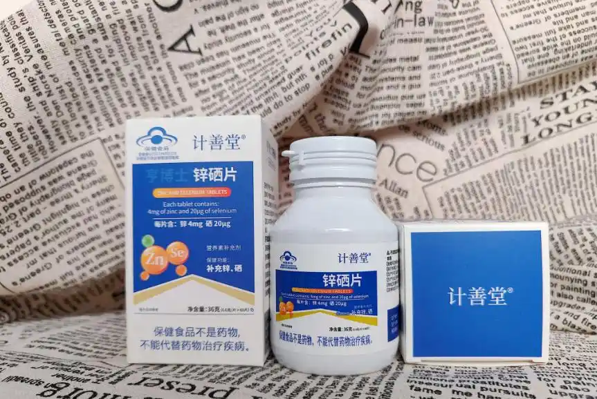 补硒锌的好处(计善堂锌硒片推荐)-硒宝网