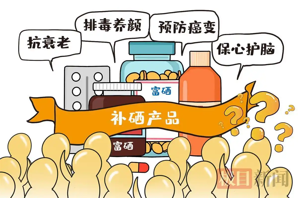 人为啥要补硒(如何科学补硒)-硒宝网