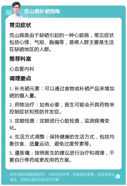 无疾病不补硒(硒缺乏症状克山病大骨节病)-硒宝网