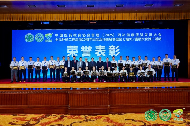 补硒高峰论坛(全民补硒工程20周年纪念活动)-硒宝网