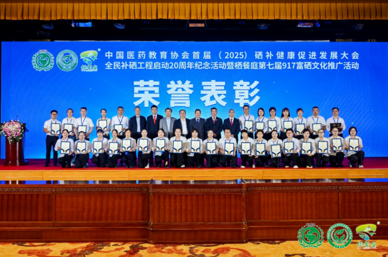 补硒高峰论坛(全民补硒工程20周年纪念活动)-硒宝网