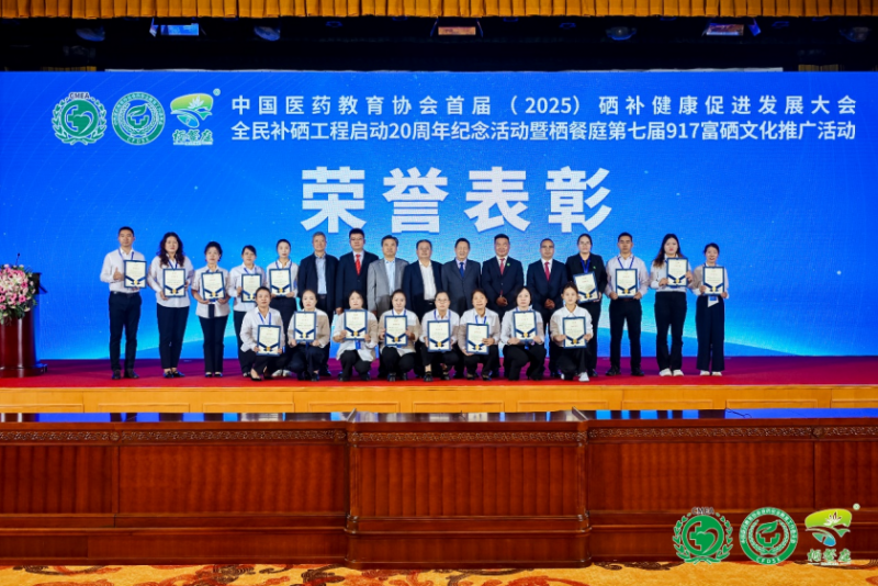 补硒高峰论坛(全民补硒工程20周年纪念活动)-硒宝网