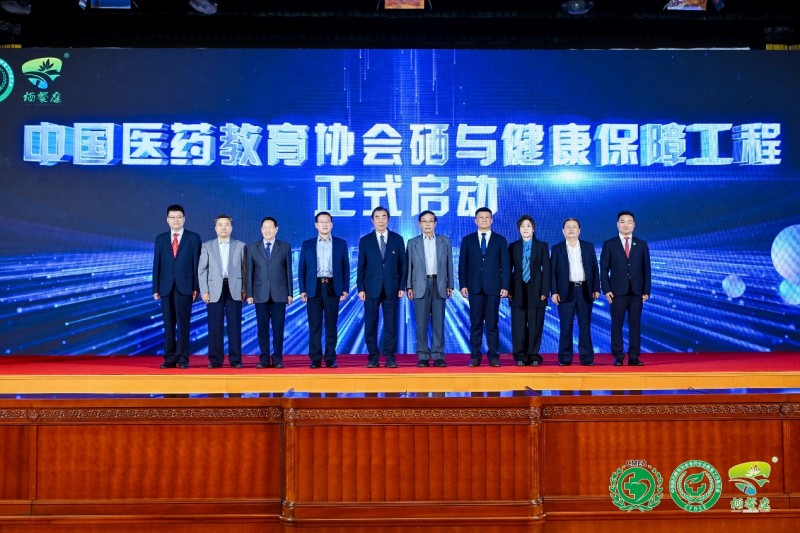 补硒高峰论坛(全民补硒工程20周年纪念活动)-硒宝网