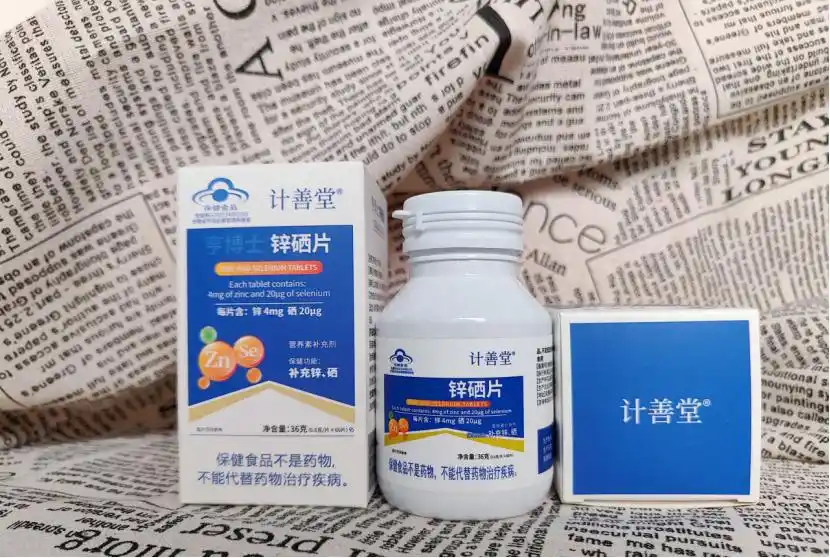 补硒几大好处（计善堂锌硒片科学配比）-硒宝网