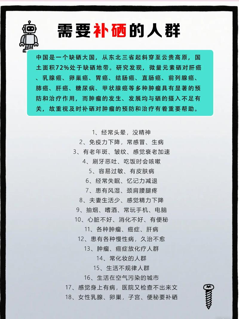 需补硒的人群（）-硒宝网