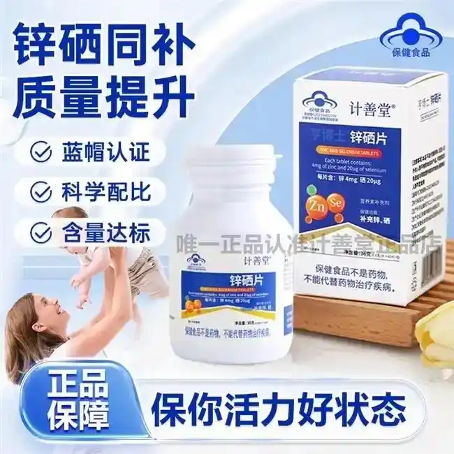 补硒几大好处(计善堂锌硒片)-硒宝网