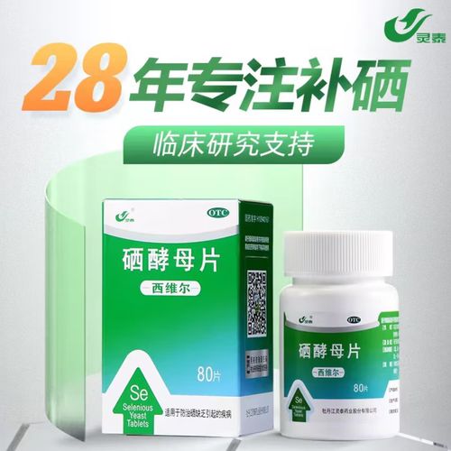 什么药能补硒（提升免疫力清除HPV病毒）-硒宝网