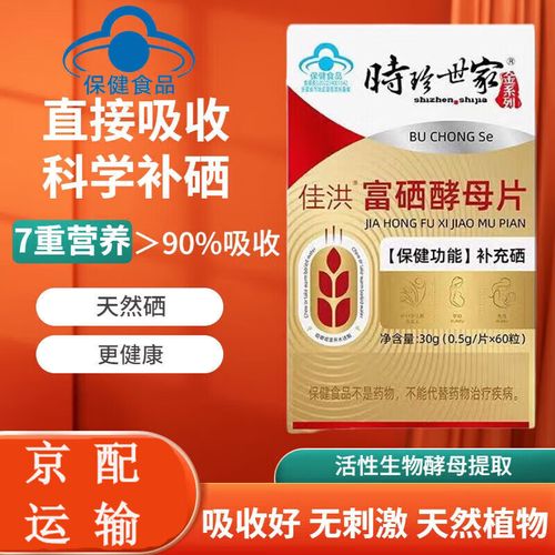 什么药能补硒（提升免疫力清除HPV病毒）-硒宝网